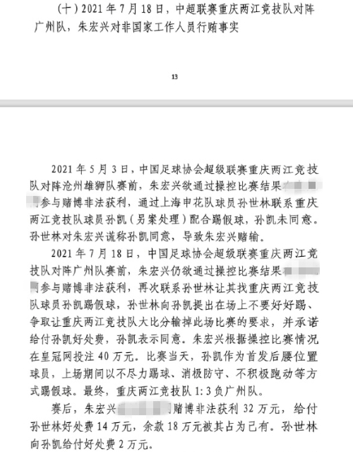 网传判决书:孙世林两次找孙凯踢假球,第二次承诺好处费孙凯同意