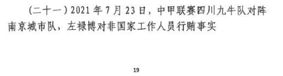 网传判决书:21年九牛vs南京、22年九牛vs昆山存在假球