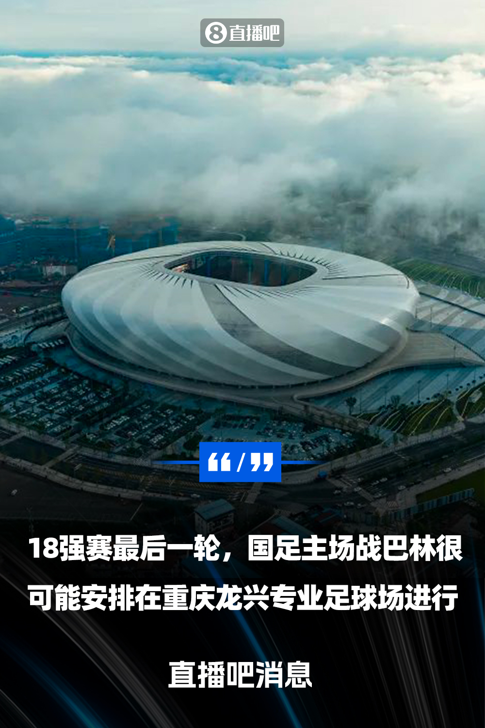  重庆龙兴专业足球场介绍：重庆首座专业足球场，容纳6万人