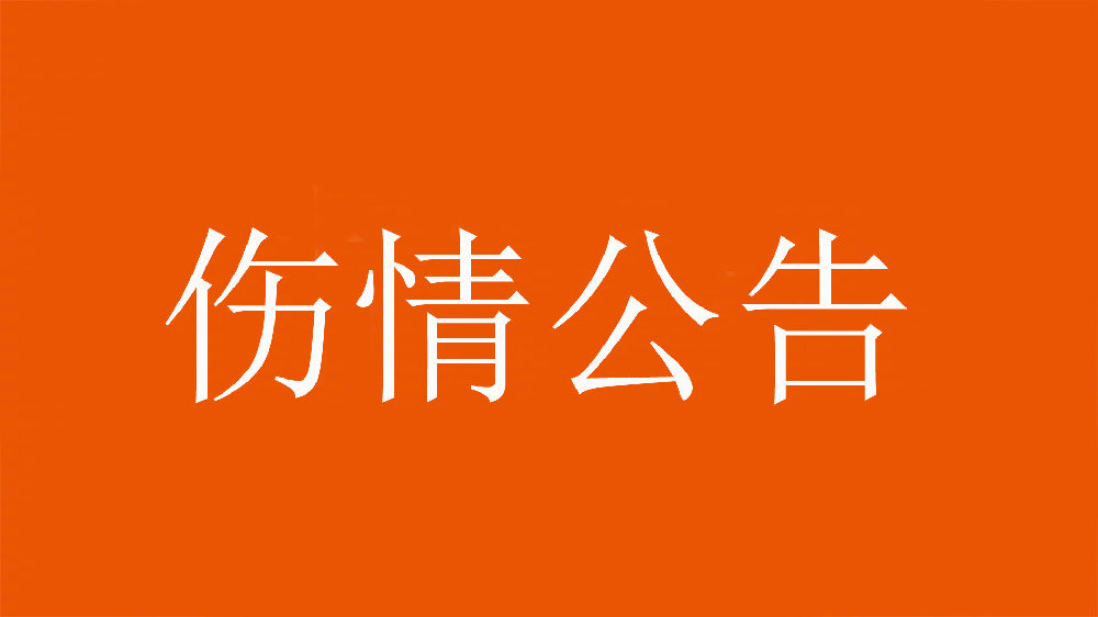 泰山官方:王彤右肩锁关节脱位,预计恢复期约为6周